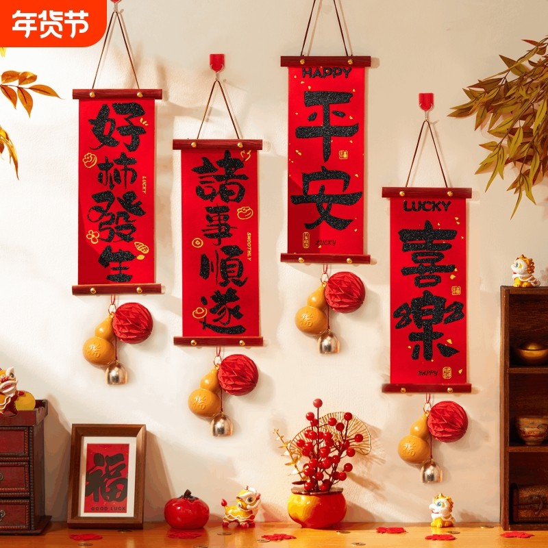 马年新年装饰挂件福字挂饰对联门挂2026过年春节喜庆氛围布置用品,节庆用品/礼品,挂饰/生肖挂饰,淘宝优惠券,粉丝福利购,淘宝优惠卷