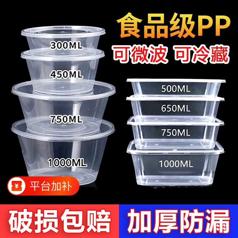一次性饭盒餐盒加厚圆形食品级PP带盖透明长方形外卖快餐盒打包