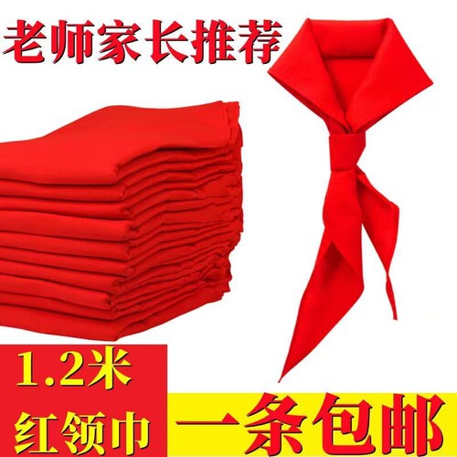红领巾小学生速干抗皱专用大码初中生儿童加厚小学小号红邻巾中学生涤棉少先队大号队员一年级1米2通用大棉布