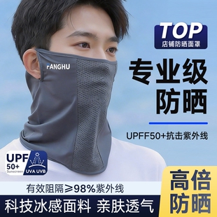 骑车冰丝防晒面罩男面纱遮脸男士护脸登山围脖护颈夏遮阳口罩透气