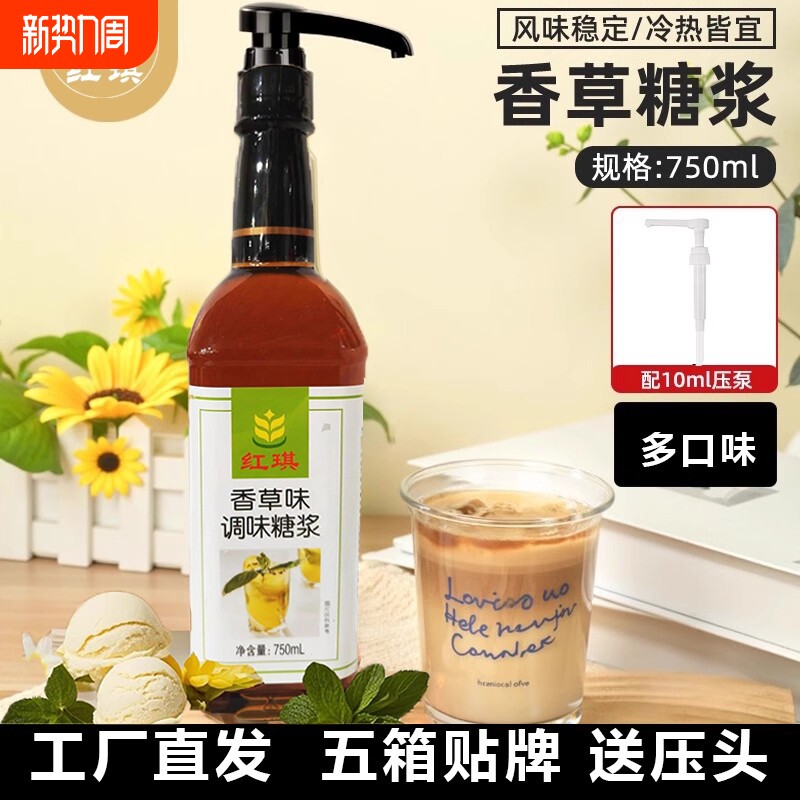 香草糖浆750ml香草拿铁焦糖玛奇朵奶茶风味糖浆咖啡鸡尾酒调酒料