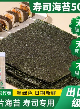 寿司海苔大片寿司帘紫菜片包饭寿司专用材料食材家用工具休闲零食
