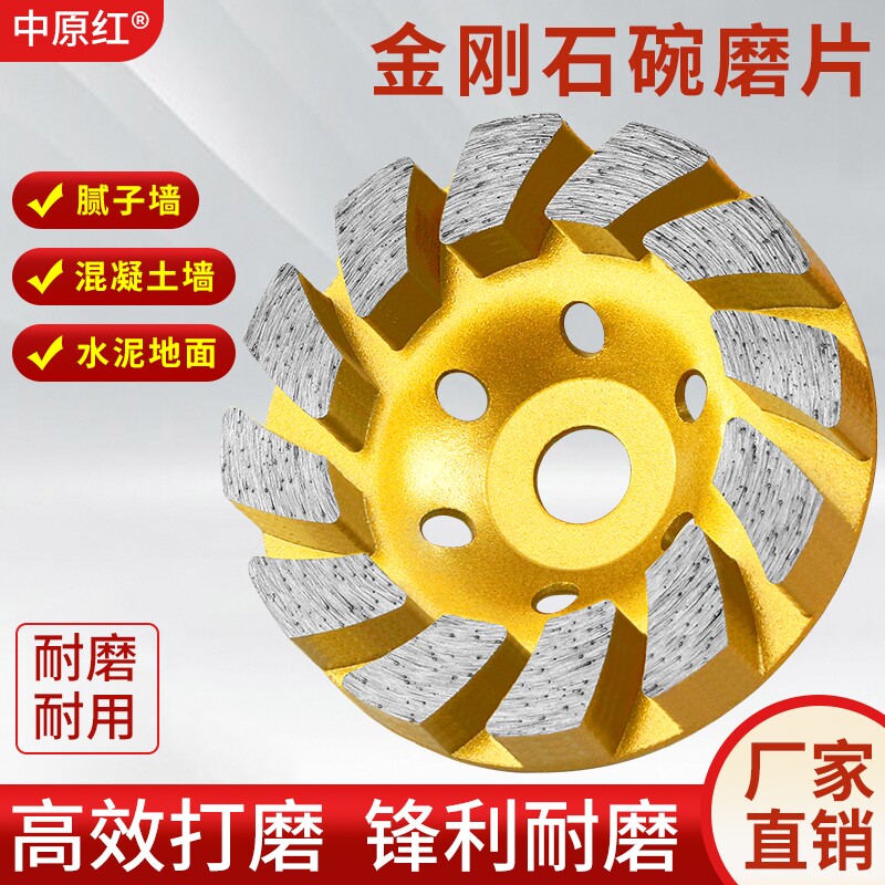 中原红金刚石材砂打磨片磨墙碗磨盘水泥混凝土地面机抛光磨头神器 - 实物图
