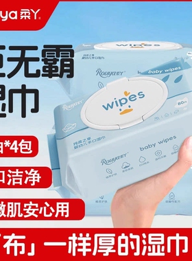 柔丫湿巾湿纸巾婴儿家用大包装宝宝手口专用EDI纯水儿童加厚80抽