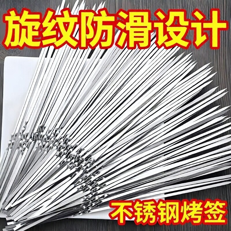 烧烤签子铁签子不锈钢烤肉烧烤圆签羊肉串工具烤串配件家用烧烤针