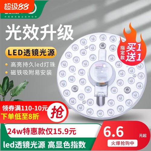 雷士照明灯盘led吸顶灯灯芯替换