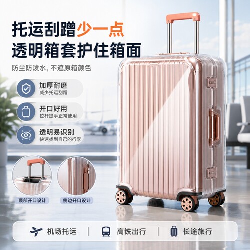 透明行李箱保护套加厚耐磨托运防摔拉杆箱防尘旅行箱防护防水防尘