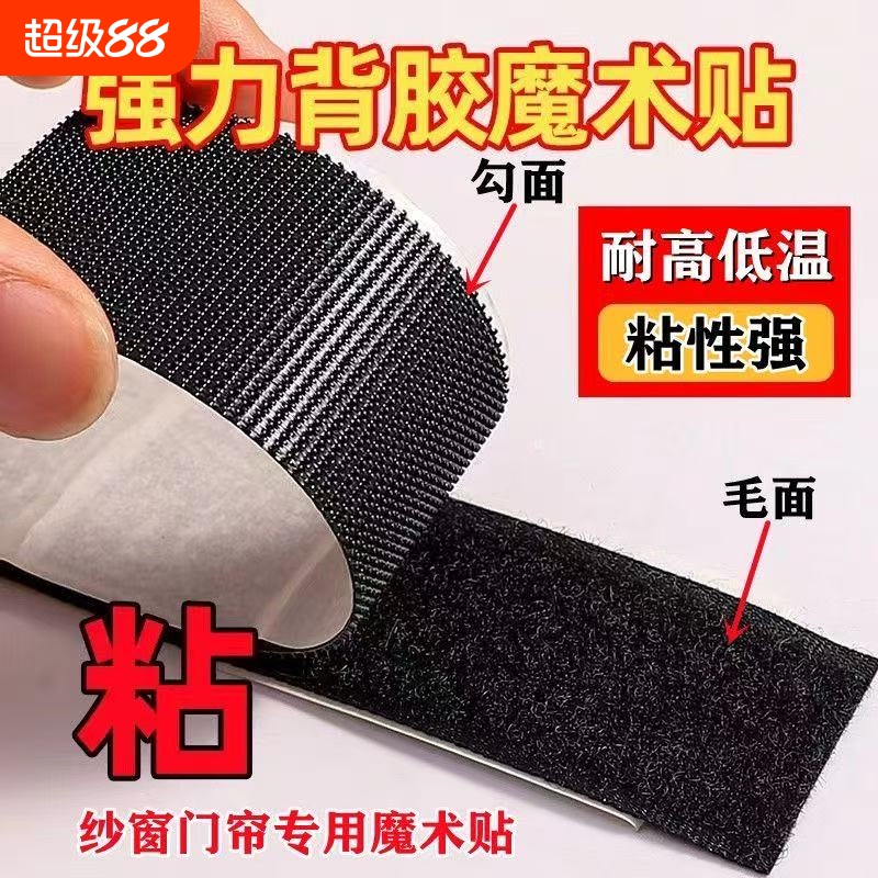 门帘双面胶带背胶魔术贴强力窗帘粘胶条自粘式粘扣带贴勾毛子母扣