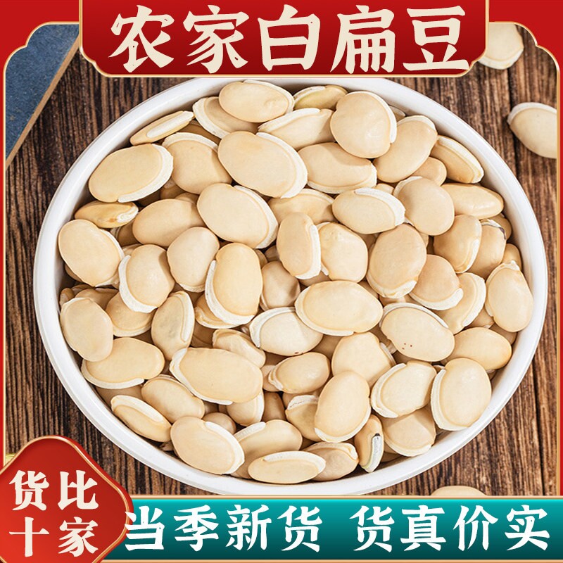 正宗云南白扁豆中草药材农家老品种白扁豆新货干货煲汤粥远离湿气