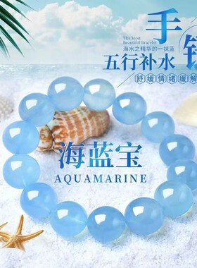 一物一图海蓝宝手链仿冰种蓝色水晶手串女吊坠礼物饰品多圈珠宝