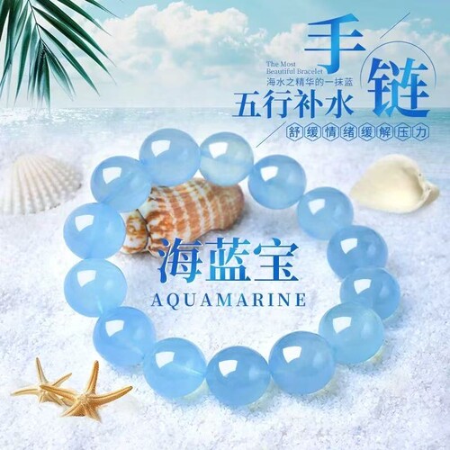 一物一图海蓝宝手链仿冰种蓝色水晶手串女吊坠礼物饰品多圈珠宝