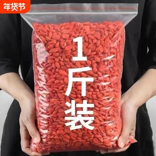 宁夏枸杞子正宗大颗粒500g红苟杞构纪干官方红枣茶旗舰店特级男肾