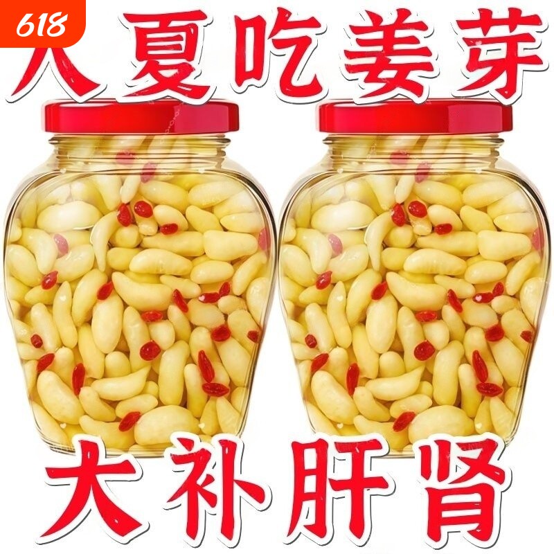 太便宜】枸杞泡姜芽新鲜嫩姜芽爽口酸甜醋泡生姜片泡嫩姜腌制泡菜