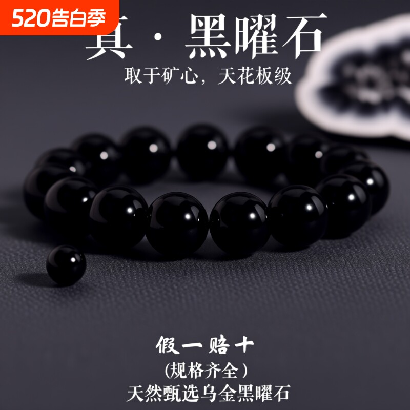 天然高端黑曜石手串乌金珠子散珠串珠黑色水晶手链男女保真黑曜石