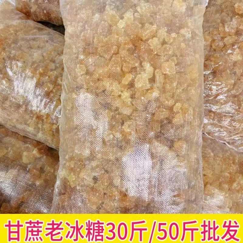 云南老黄冰糖批发袋装50斤30斤商用多晶甘蔗大块小颗粒粉厂家直销,粮油调味/速食/干货/烘焙,黄糖/冰糖,淘宝优惠券,粉丝福利购,淘宝优惠卷