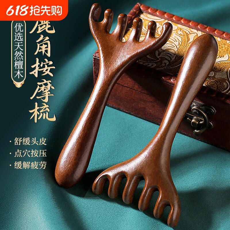 按摩经络梳子头疗工具檀木头皮疏通神器精油宽齿提拉面部刮痧头部