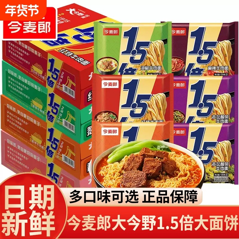 今麦郎大今野1.5倍袋装方便面大面饼速食泡面老坛整箱牛肉面酸辣,粮油调味/速食/干货/烘焙,冲泡方便面/拉面/面皮,淘宝优惠券,粉丝福利购,淘宝优惠卷