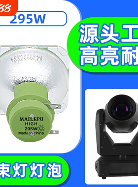 适用于欧司朗飞利浦光束灯灯泡7R230W250W260W280W295W350W300W330W380W440W400W371W舞台摇头光束灯泡