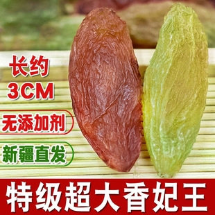新疆正宗红香妃大颗粒葡萄干零食小吃休闲食品干果无核葡萄干批发
