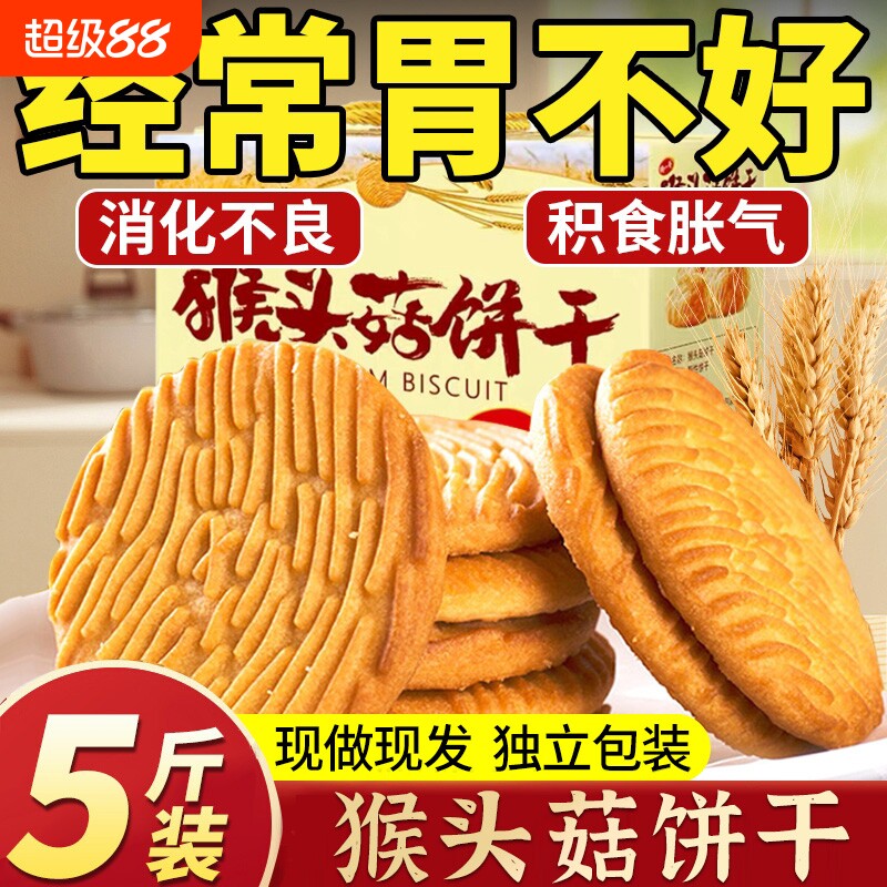 猴头菇猴菇饼干单独小包装养正品胃食品零食大全无糖精官方旗舰店