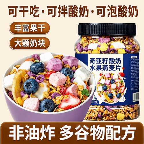 奇亚籽水果燕麦片|超3000次加购