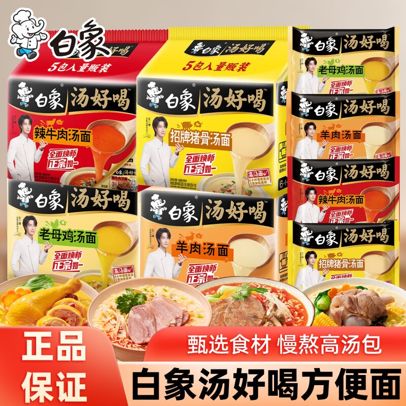 白象汤方便面老母鸡招牌猪骨高汤面速食整箱袋装好喝多种面饼面条