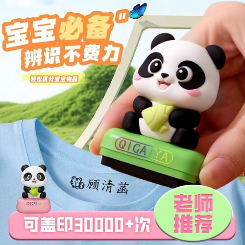 七彩丫儿童名字印章防水洗城堡造型幼儿园姓名开学用品实用老师衣物