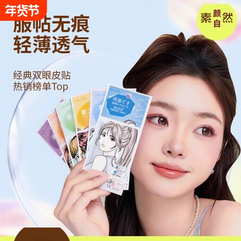 双眼皮贴隐形素颜之自然无痕肿眼泡专用蕾丝双面美目官方旗舰定型