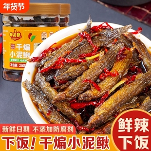 过年湖南特产干煸麻辣泥鳅油炸香辣小泥鳅熟食即食下酒菜零食辣味