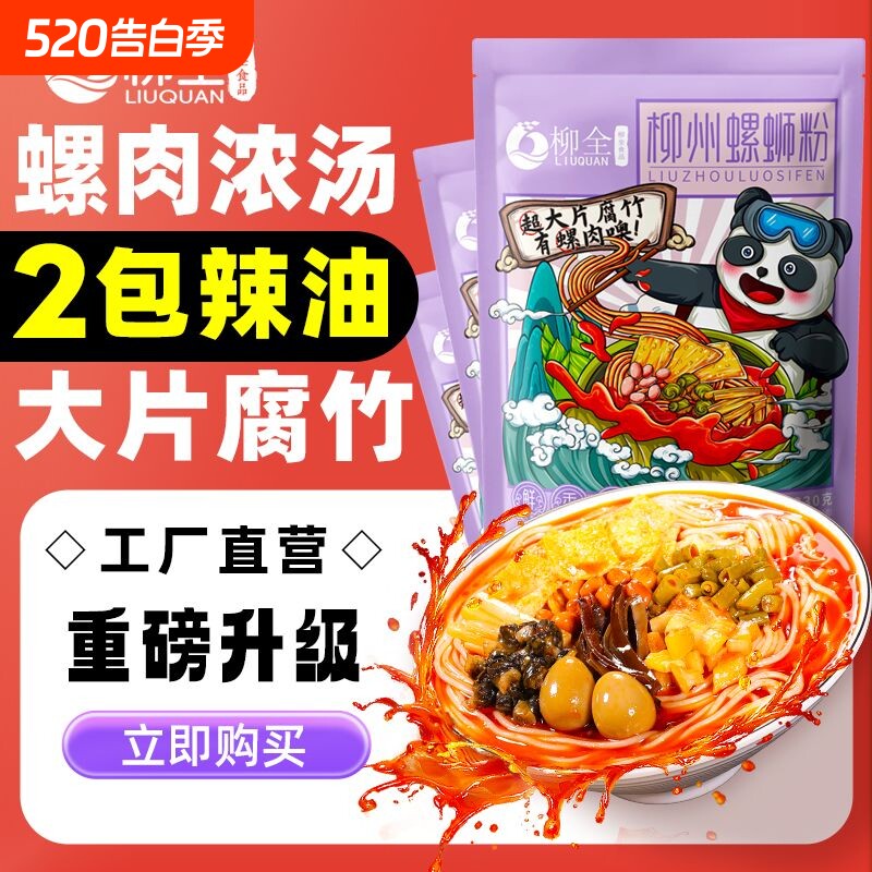 柳州螺蛳粉330g柳全正宗网红速食袋装螺狮粉浓汤酸辣粉方便螺丝粉