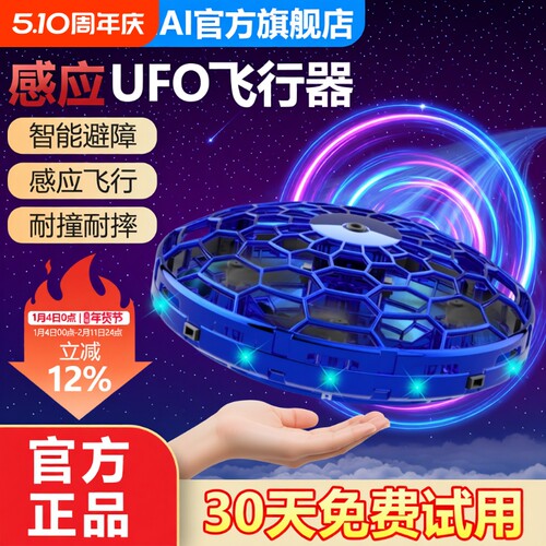 2026年网红黑科技感应UFO飞行器