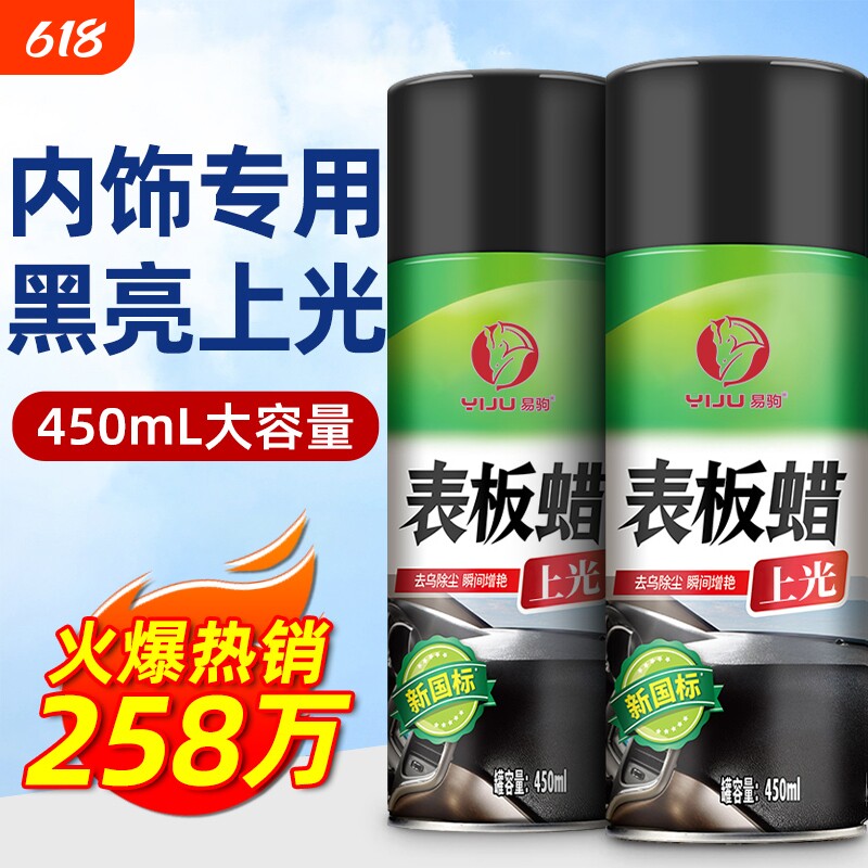 表板蜡汽车用内饰镀膜塑料件翻新剂打蜡上光保养专用仪表盘台车蜡