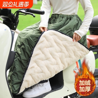 冬季挡风裙【加绒加厚】