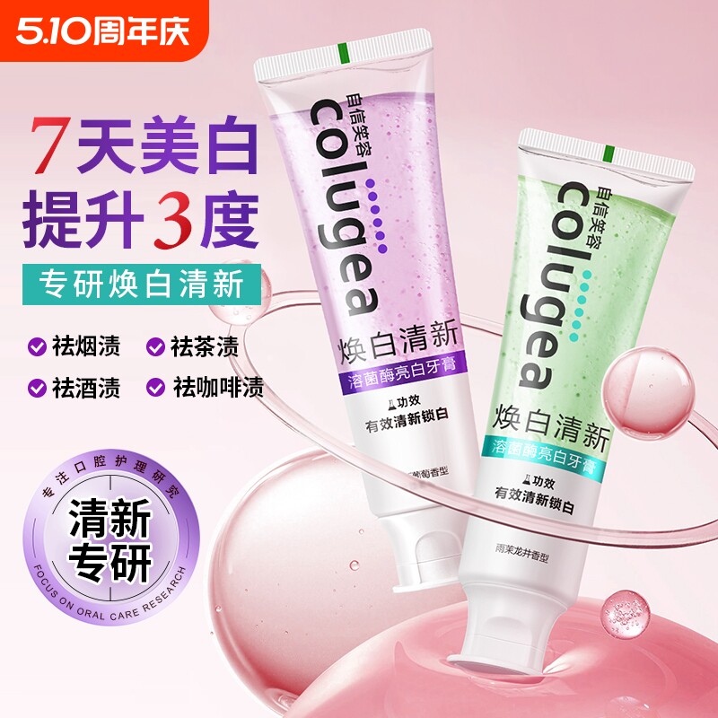 美白牙膏焕白清新口气牙膏亮白去黄除臭成人护龈除异味官方正品