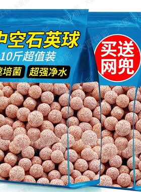 中空石英球滤材鱼缸龟缸周转箱过滤箱过料陶瓷环水族净水培菌