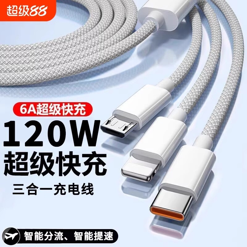 120W超级快充充电线三合一数据线图片