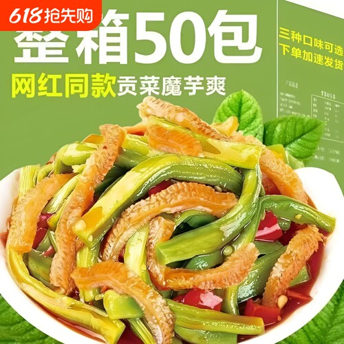 超值100包魔芋贡菜爽脆开袋即食