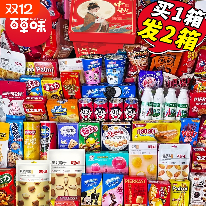 零食大礼包送女友儿童男生日礼物超大巨型整箱休闲小吃中秋节礼盒