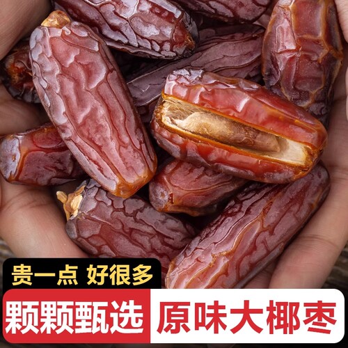 新疆黑椰枣软糯椰枣干500g特产干果休闲零食大颗粒健康沙漠原味