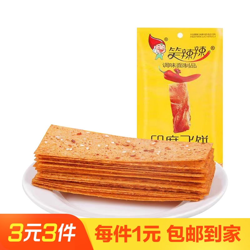印度飞饼辣条脆大辣片30g老式干辣条片儿时怀旧童年经典休闲怀旧