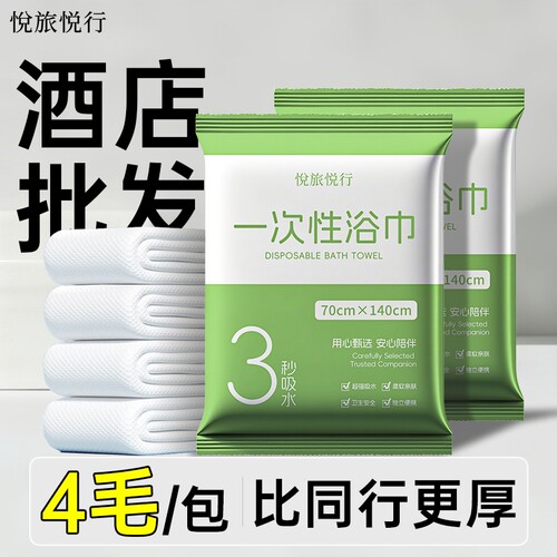 一次性毛巾浴巾套装加厚单独包装酒店民宿宾馆用便携压缩洗脸巾