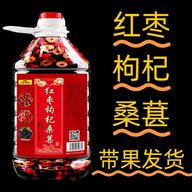 红枣枸杞桑葚酒5斤|260人收藏