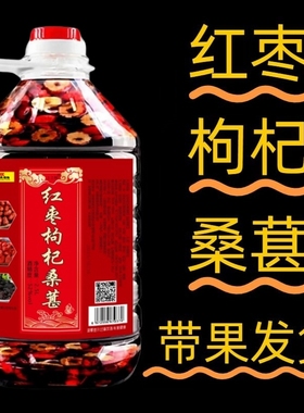 中药红枣枸杞桑葚酒5斤装38/52度浸泡酒桶装纯粮酒浸泡养生配制酒