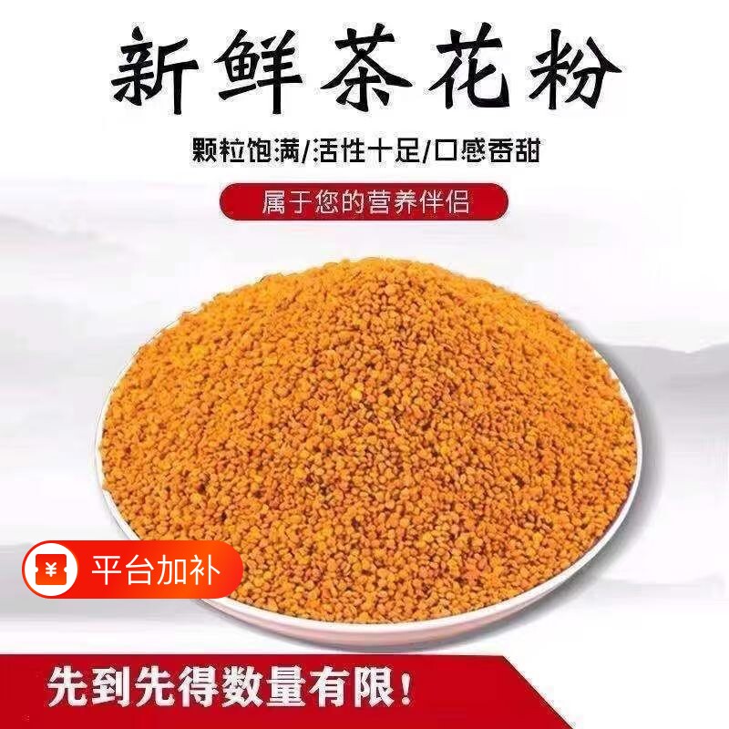 天然山茶花粉新鲜茶花粉纯正食用蜂花粉活性女非破壁花粉正品花粉