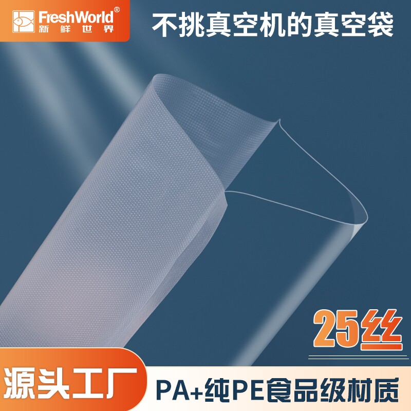 网纹路真空食品尼龙包装卷袋抽真空家用密塑封封口机压缩保鲜袋子