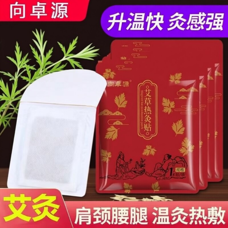 艾叶自发热热敷贴驱寒艾草暖宫贴家用暖宫姜艾贴艾灸贴肩颈关节