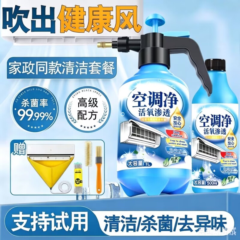 空调清洗剂工具全套免拆免洗泡沫家用挂内机清洁专用喷壶消毒神器