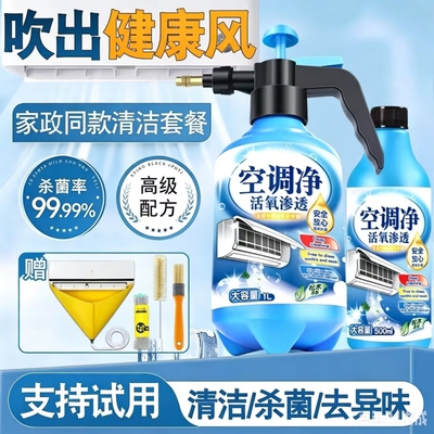 【全网卖爆】空调清洁剂消毒神器