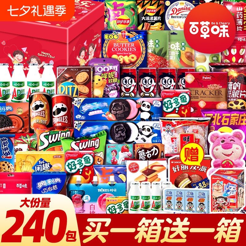 零食大礼包送男女小朋友生日礼物超大巨型整箱儿童休闲小吃食品盒