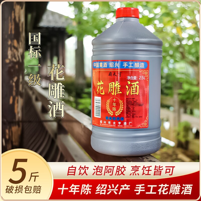 浙江绍兴十年陈花雕酒老酒黄酒2.5L料酒本色糯米桶装自饮手工干型